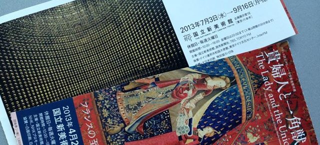 「アンドレアス・グルスキー展」と「貴婦人と一角獣展」 「アンドレアス・グルスキー展」と「貴婦人と一角獣展」