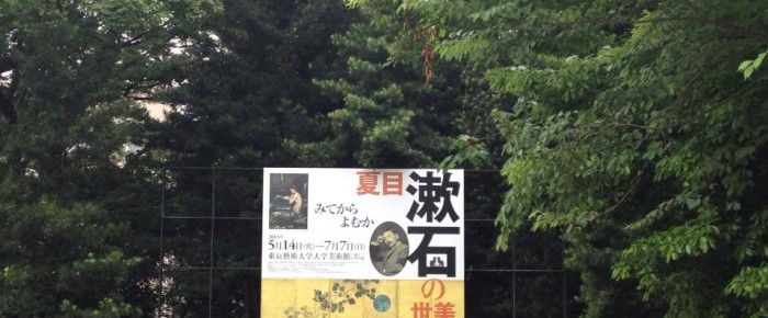 「ダ・ヴィンチ展」「夏目漱石の美術世界展」 「ダ・ヴィンチ展」「夏目漱石の美術世界展」