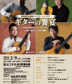 ギターの饗宴　