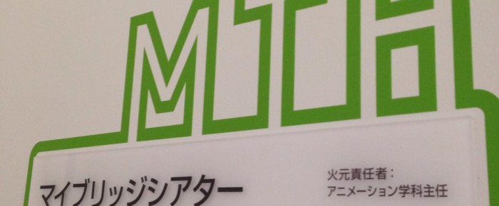 マイブリッジシアターこけら落とし