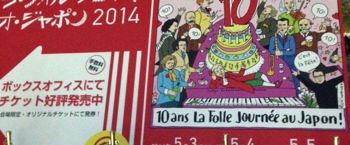 ラ・フォル・ジュルネ前夜祭